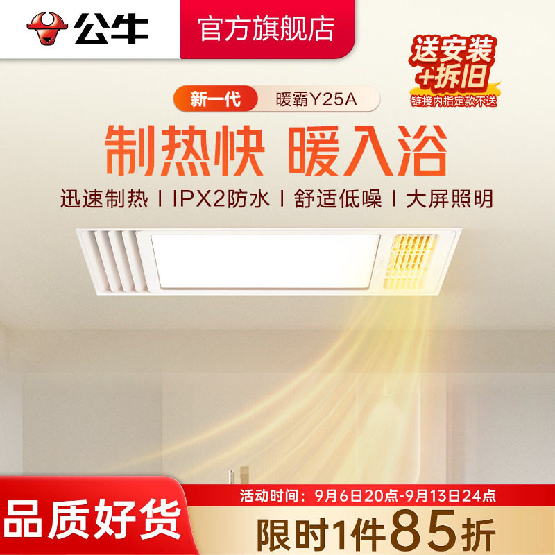 公牛嵌入式集成吊顶浴霸图片