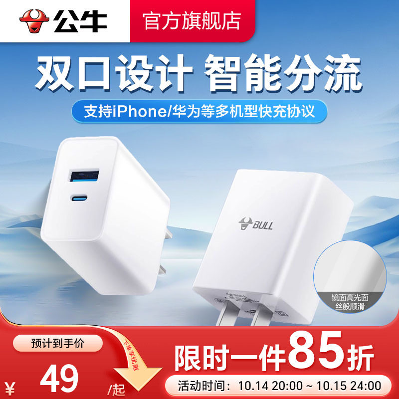 【3C认证】公牛20w双口充电器头适用于苹果18手机typec多口充电头pd快充16promax插头苹果17数据线套装安卓