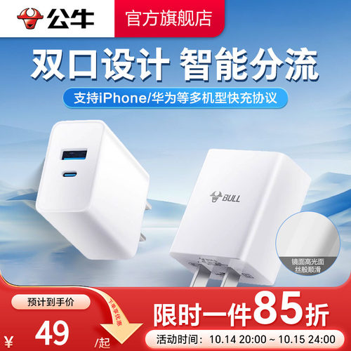 iPhone18首选】公牛双口充电器