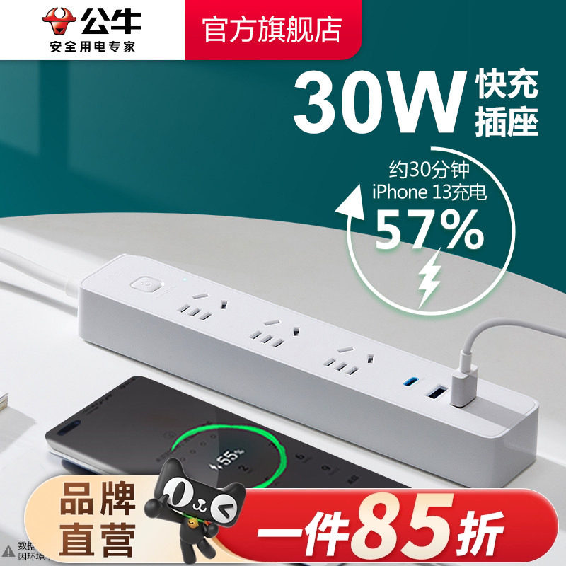 公牛插座30Wc口pd快充接线板usb插排手机电板多功能家用办公