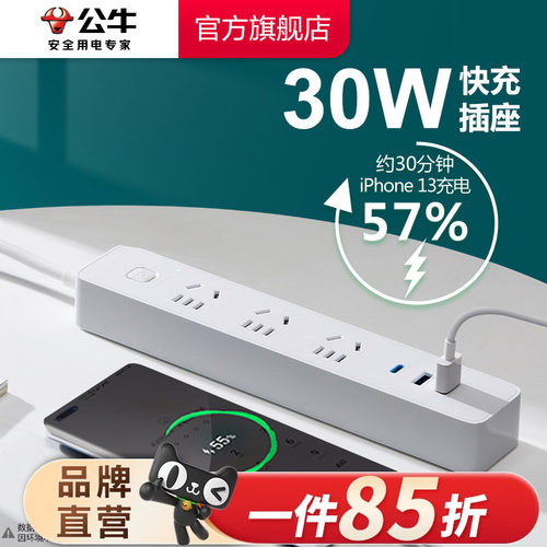 30W快充插座公牛USB家用