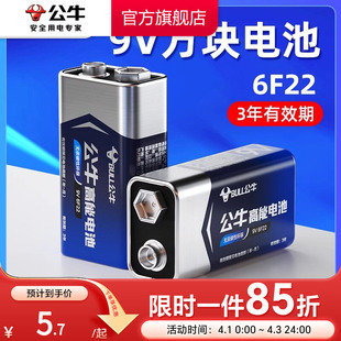 6f22型 公牛9v电池方块电池6F22方形叠层遥控器无线话筒万用表9号干电池烟雾报警器九伏碳性9V正品