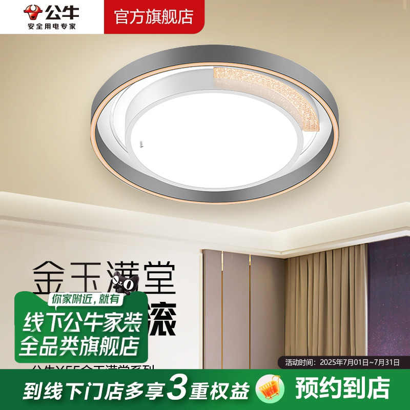 公牛LED吸顶灯客厅卧室智能语音