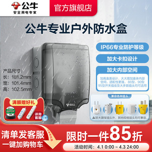 公牛户外防水盒插座86型浴室卫生间防溅盒防雨露天明装 保护盒 暗装