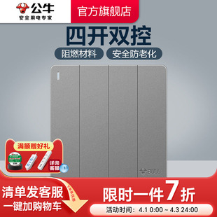86型双联墙壁开关G12灰 公牛开关插座四开双控开关面板家用暗装