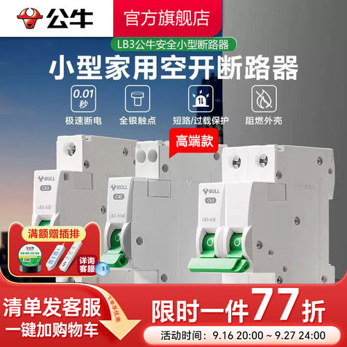 公牛官方旗舰店升级全银触点