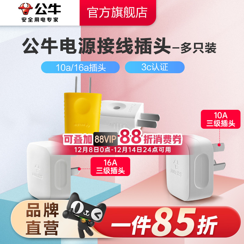 公牛二三脚插头不带线电源