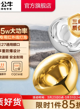 公牛浴霸灯泡275w大功率球泡灯E27螺口老式灯暖专用卫生间取暖灯
