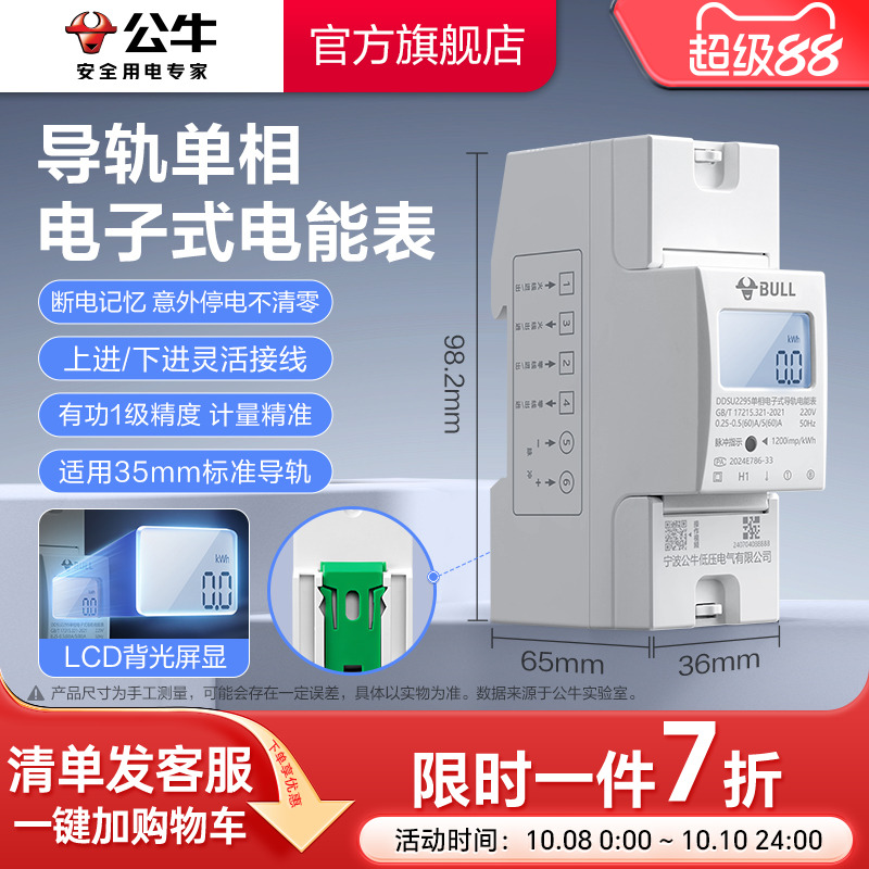 公牛小型单相导轨电能表
