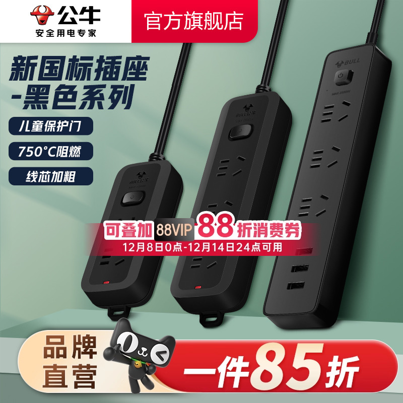 公牛插座USB插排插线板接线板家用多功能电源转换器多孔位长米线