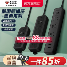 公牛插座USB插排插线板接线板家用多功能电源转换器多孔位长米线