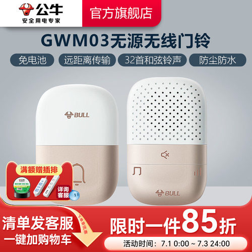 公牛旗舰超远距离无需电池开关