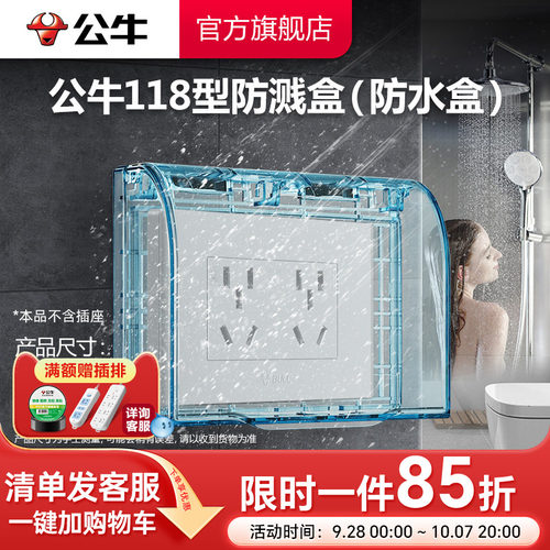 公牛防溅盒旗舰118型透明洗衣