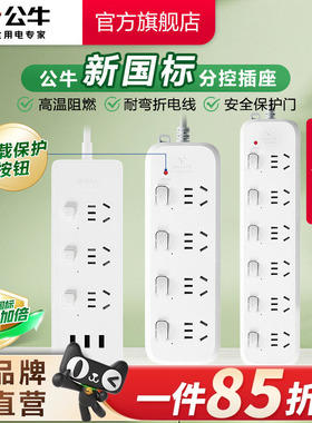 公牛插座插排插线板拖线板插板带线家用多功能正品转换器多用分控