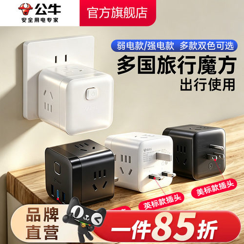总控插座公牛英标魔方
