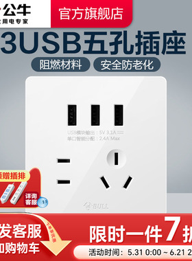 公牛插座旗舰墙壁开关5孔插座暗装带3USB五孔快速充电面板G12白