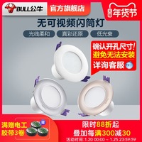 公牛旗舰店筒灯led孔灯天花灯嵌入式家用客厅洞灯桶灯走廊灯筒