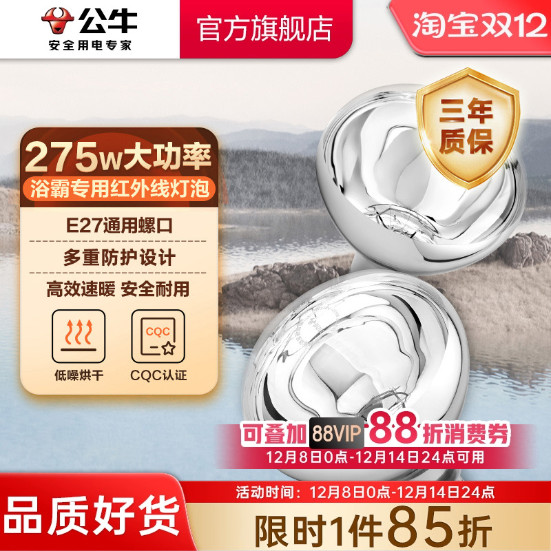 公牛取暖浴霸泡大功率生热快