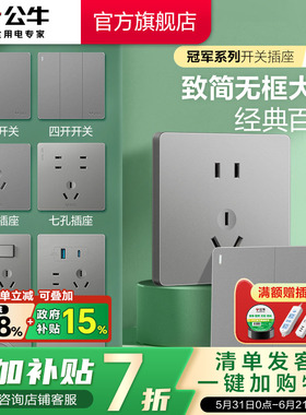 公牛官方旗舰店插座面板家用公牛开关5孔插座面板g12灰色