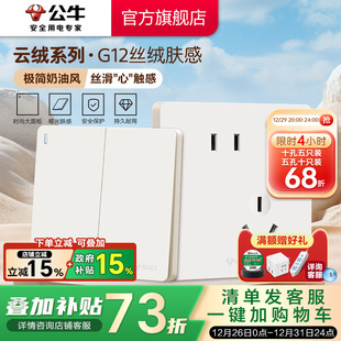 公牛官方旗舰店奶油风空调16A开关插座五孔面板肤感哑光g12米绒白
