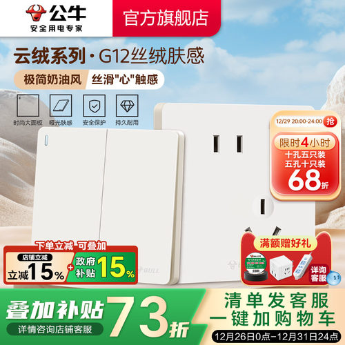 【重磅新品】公牛G12肤感插座