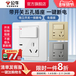 公牛插座带开关86型墙壁一开单控五孔5孔暗装面板旗舰店免插拔G07