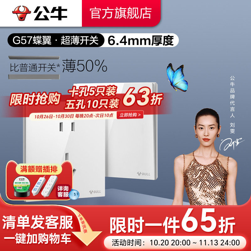 公牛G57蝶翼超薄开关五孔插座