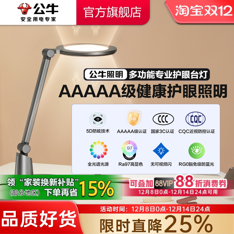 公牛星睿护眼台灯学生儿童学习专用灯写作业防近视书桌阅读台灯