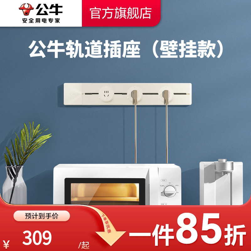 公牛可移动客厅卧室电力轨道插座