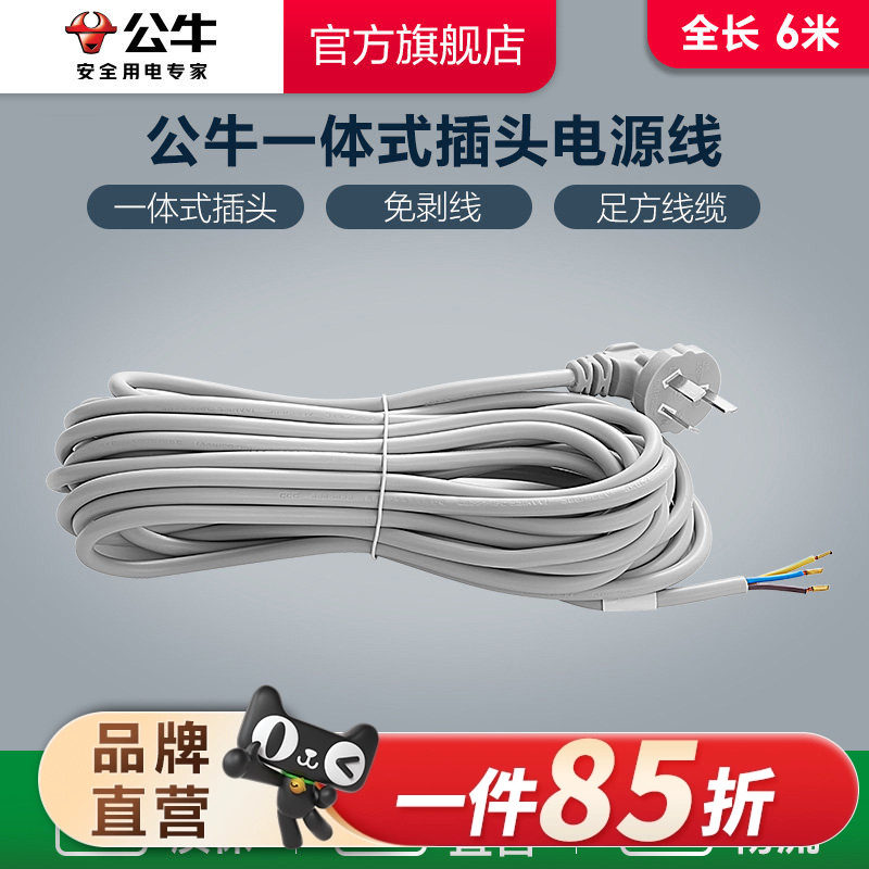 公牛插座多功能电源延长线一体式插头电源线软线电线电缆护套线