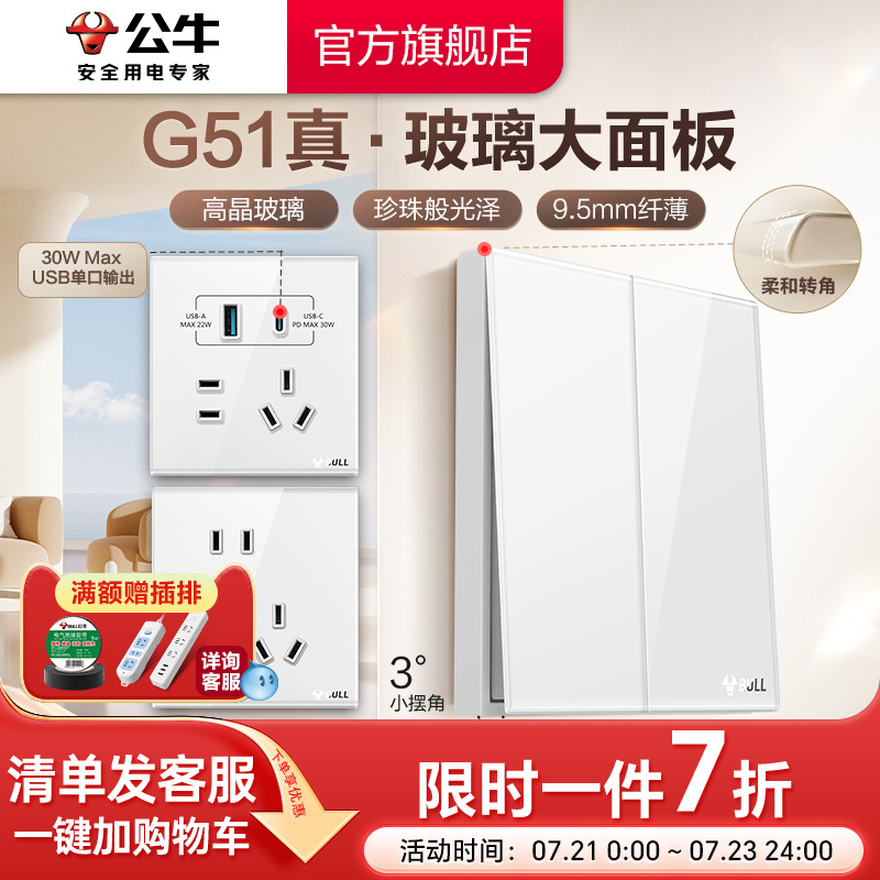 高晶玻璃开关公牛耐磨抗刮