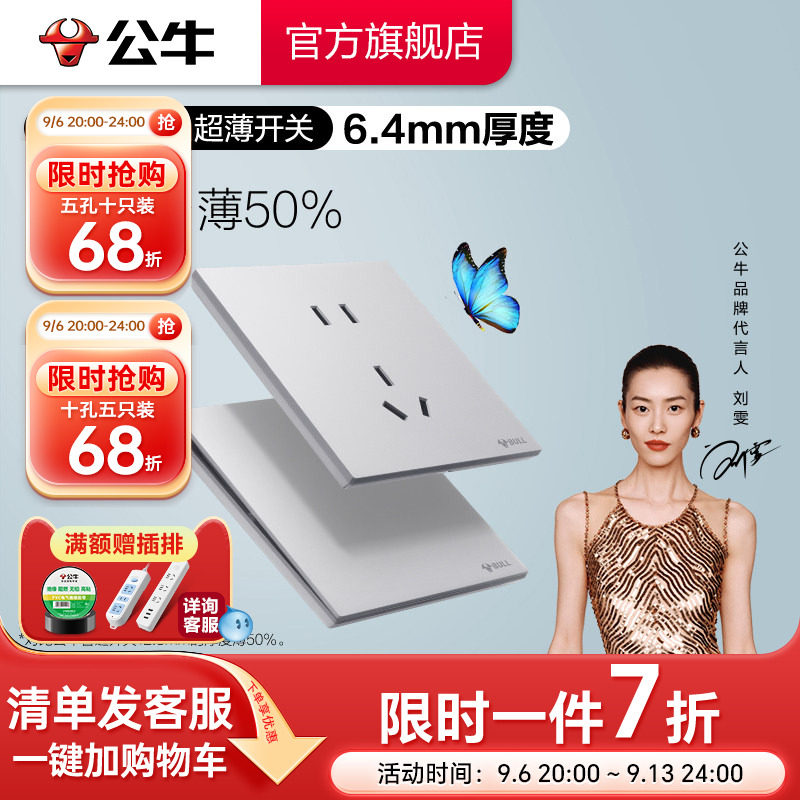 公牛蝶翼超薄G57开关五孔插座16a大师面板家用奶油风墙壁冰川银