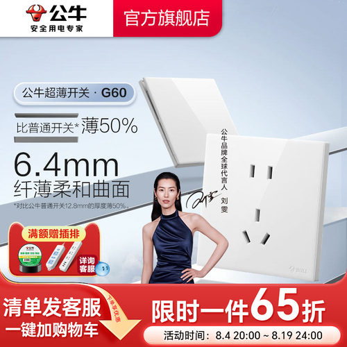 公牛官方超薄大师插座