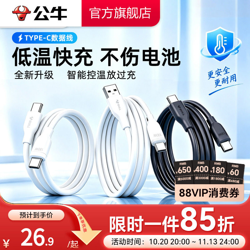 公牛硅胶线适配苹果18充电线iPhone17ProMax充电器线16防过充双TypeC数据线100W快充线华为小米车载安卓Ctoc