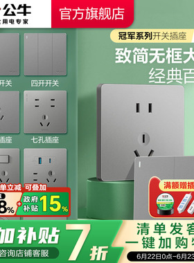 公牛官方旗舰店插座面板家用公牛开关5孔插座面板g12灰色