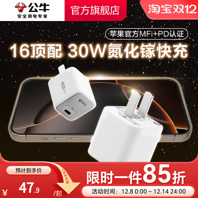 【3C认证】公牛适用苹果16充电器