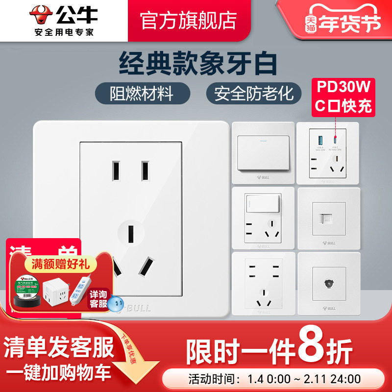 公牛插座旗舰店墙壁开关插座空调16A五孔10A面板86型USB暗装G07白,电子/电工,电源插座,淘宝优惠券,粉丝福利购,淘宝优惠卷