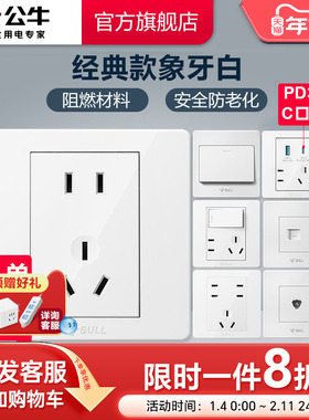 公牛插座旗舰店墙壁开关插座空调16A五孔10A面板86型USB暗装G07白