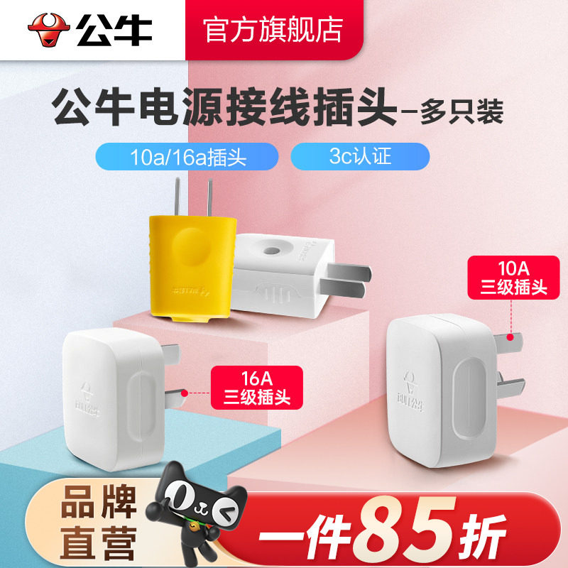 公牛二三脚插头不带线电源图片