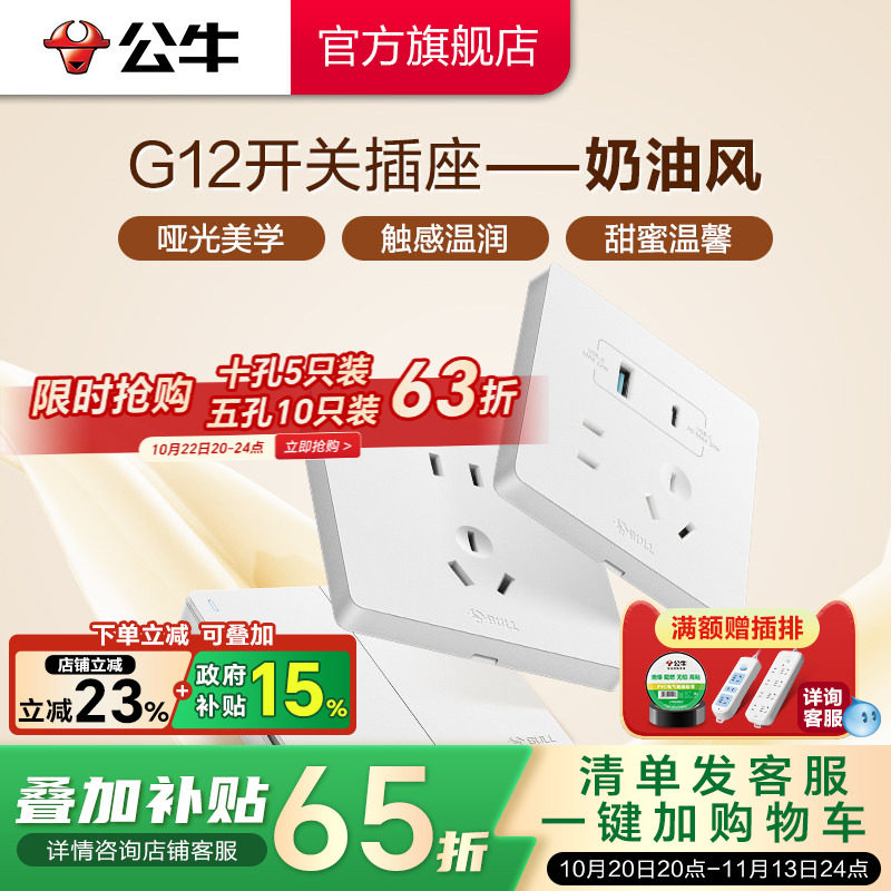 公牛官方旗舰店奶油风16A插座五孔10A面板开关暗装哑光G12暮雪白