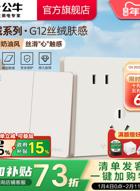 公牛官方旗舰店奶油风空调16A开关插座五孔面板肤感哑光g12奶绒咖