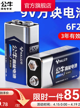 公牛9v电池方块电池6F22方形叠层遥控器无线话筒万用表9号干电池烟雾报警器九伏碳性9V正品6f22型