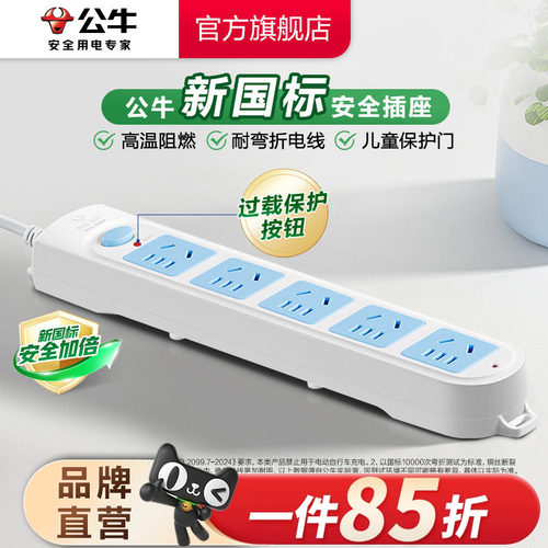 公牛官方旗舰蓝白插线板