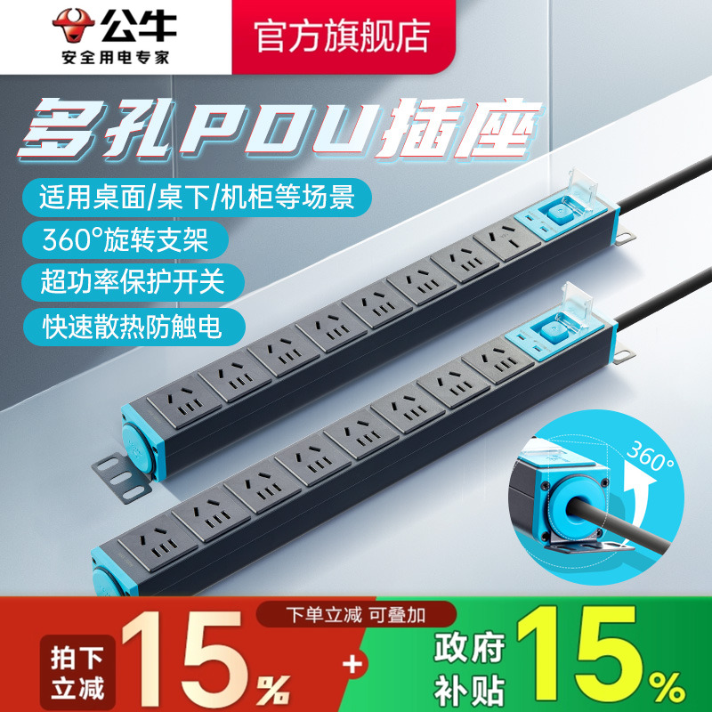 【工程】公牛PDU机柜专用电源插座10A/16A八插位带开关防雷排插