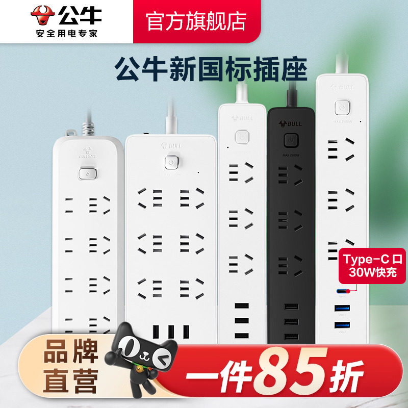 家用多功能公牛插座USB