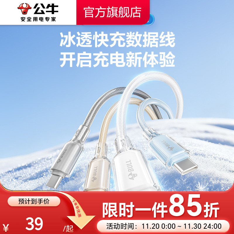 公牛冰透线适用苹果15-17全系