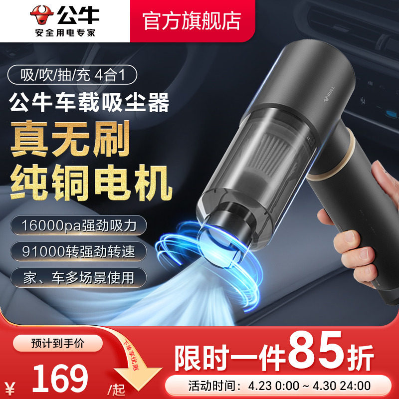 公牛车载吸尘器大吸力小型汽车无线超强吸力充电手持车用家用专机