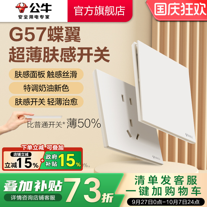 公牛官方超薄大师插座