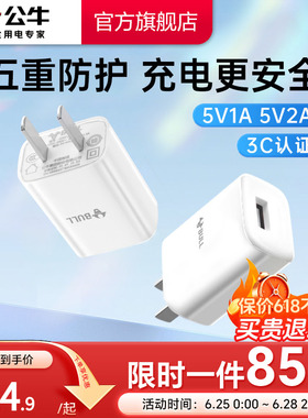 3C认证】公牛5v1a2a充电头usb插头适配苹果17pro15华为小米vivo手机快充小夜灯台灯平板通用安卓充电器数据线