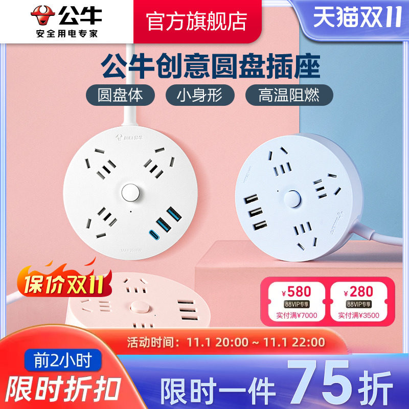 公牛插座usb充电圆形大间距家用办公插板接线板快充拖线板缝隙怎么样,好用不?